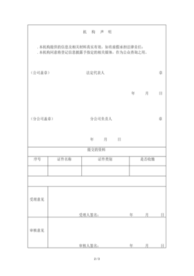 房地產經紀機構備案申請表.pdf