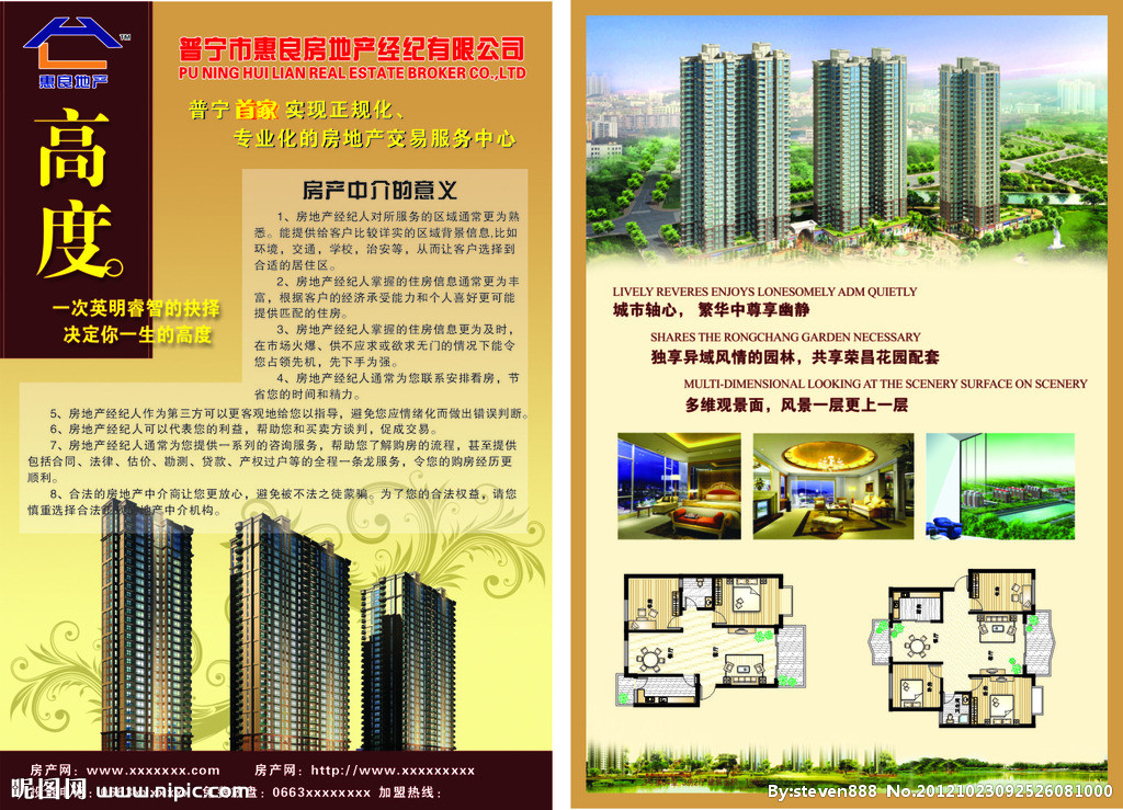 房地產宣傳畫冊圖片