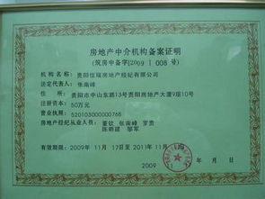 代辦房地產(chǎn)經(jīng)紀機構(gòu)備案證書資質(zhì)審批及暫定資質(zhì)服務(wù)詳解——以北京中建晟源投資咨詢事務(wù)所為例