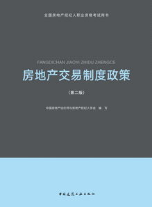 中國房地產(chǎn)經(jīng)紀人 行業(yè)角色、挑戰(zhàn)與未來展望